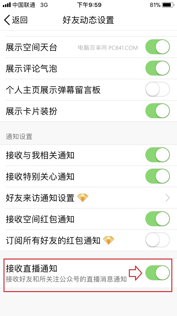 QQ直播提醒怎么關閉 簡單三步教你把qq直播提醒關掉