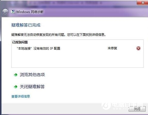 Win7系統本地連接沒有有效的ip配置怎么辦 附解決辦法