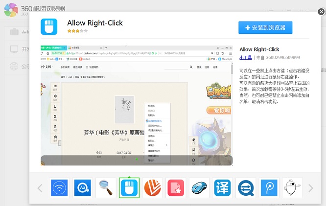 網頁禁用右鍵復制怎么辦？一招破解禁用右鍵復制網站