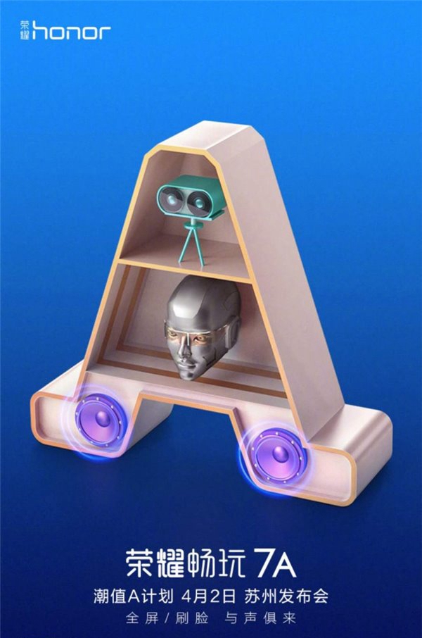 榮耀暢玩7A將于4月2日發(fā)布，全屏/刷臉，與聲俱來