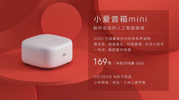169元！小愛音箱mini發布：一句話操控家中電器