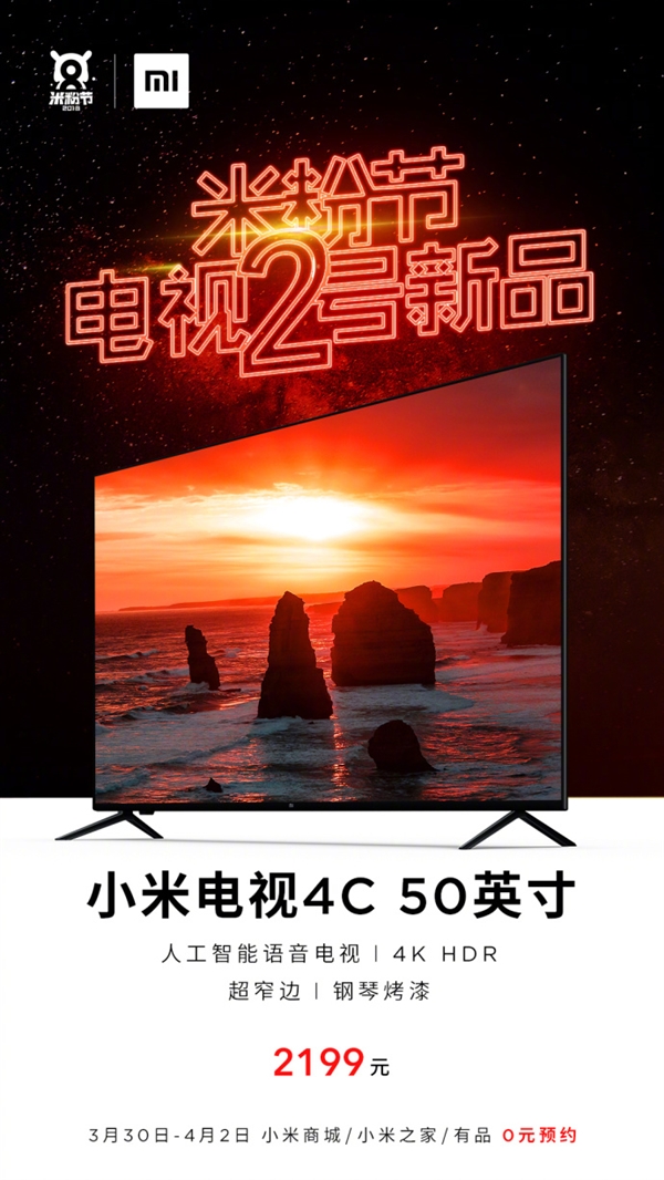 小米電視4C 50英寸發布:超窄邊、4K HDR,售價2199元!