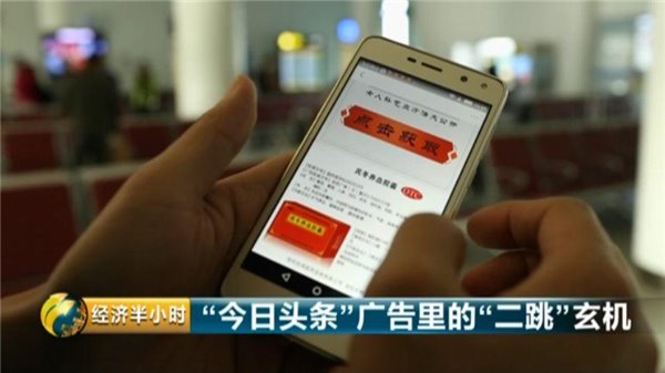 今日頭條上央視新聞 很快今日頭條回應廣告“二跳”事件