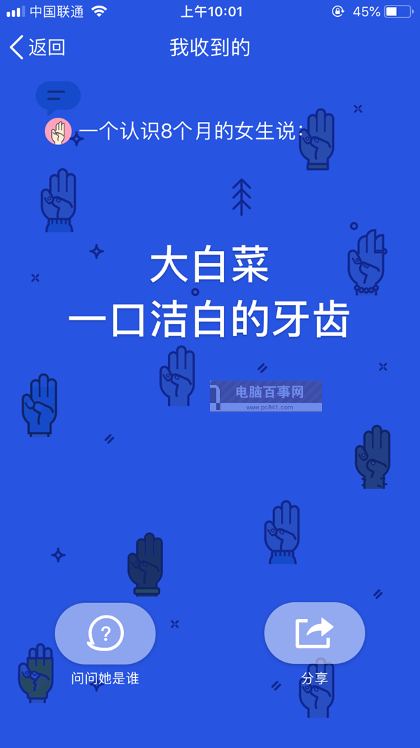 手機QQ坦白說破解方法介紹 qq坦白說怎么破解對方身份？