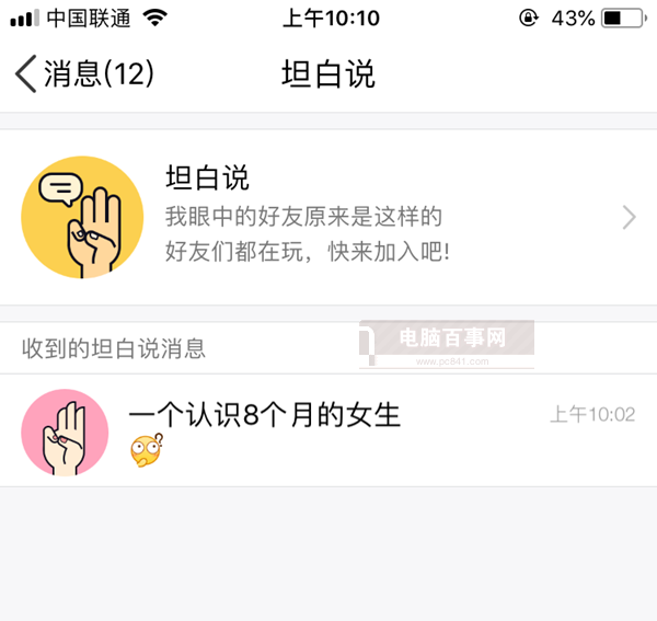 qq坦白說怎么破解對方身份？qq坦白說破解方法介紹
