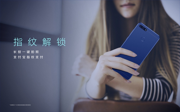 榮耀暢玩7A發布:人臉解鎖+后置雙攝,799元起