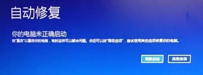 電腦開機提示自動修復解決方法 電腦開機提示自動修復怎么辦？