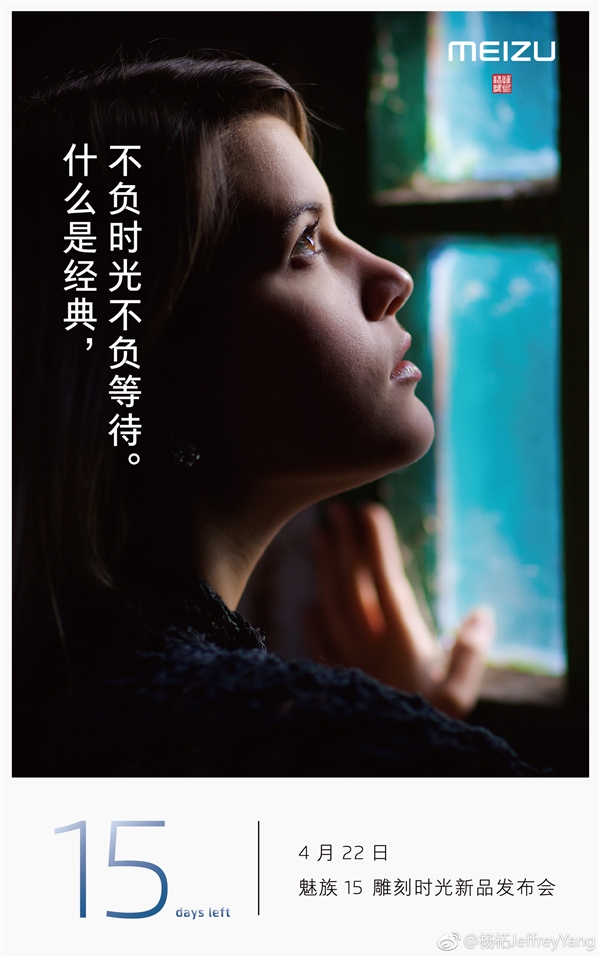 魅族15發布時間確認：5.46英寸屏+高通驍龍660處理器