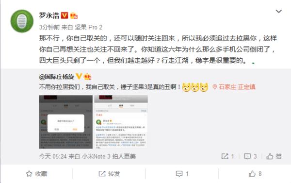 羅永浩這次真的怒了!兩天連發(fā)104條微博 回懟拉黑網(wǎng)友