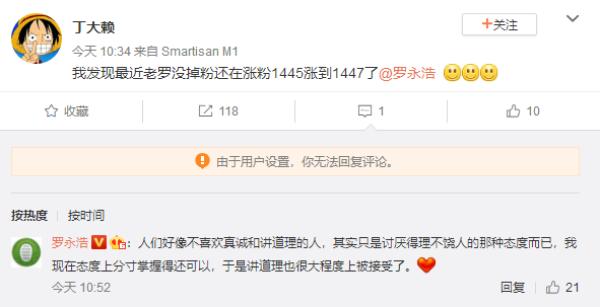 羅永浩這次真的怒了!兩天連發(fā)104條微博 回懟拉黑網(wǎng)友