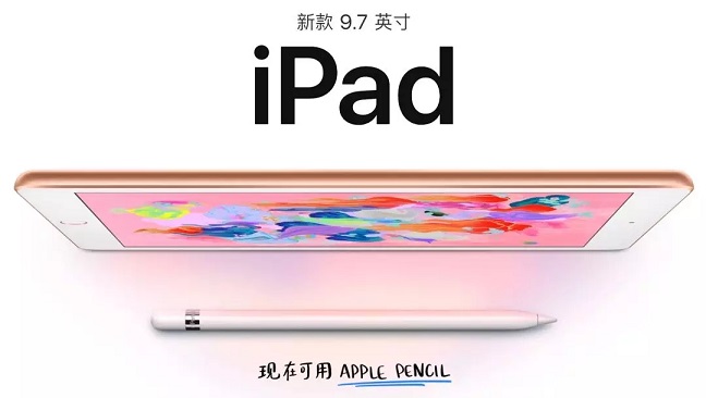 iPad 2018和iPad Pro哪個好?iPad 2018款與iPad Pro區(qū)別對比