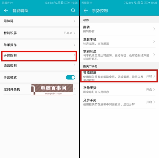 華為P20怎么截圖？詳解華為P20截屏方法