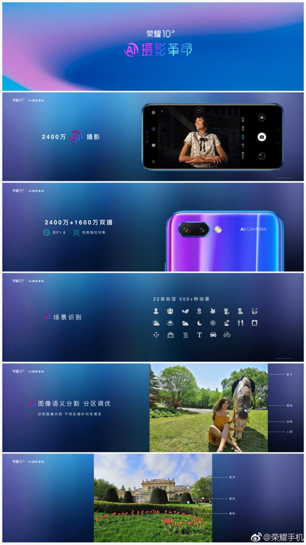 榮耀10正式發布:售價2599元起+極光鍍膜+AI雙攝