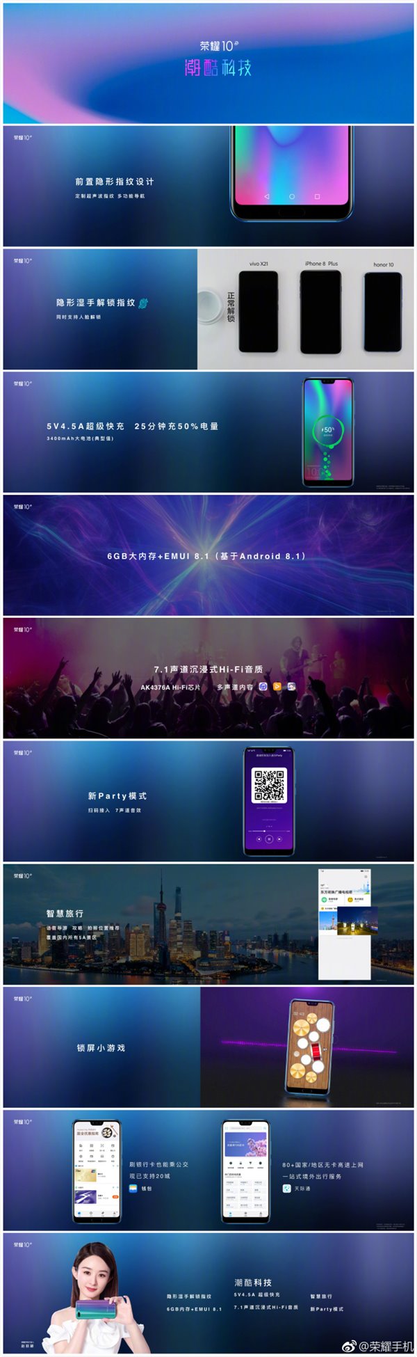 榮耀10正式發布:售價2599元起+極光鍍膜+AI雙攝