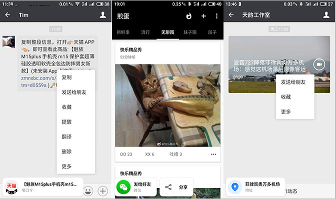 1524452916646726.png 魅族15Plus真機開箱圖賞與評測