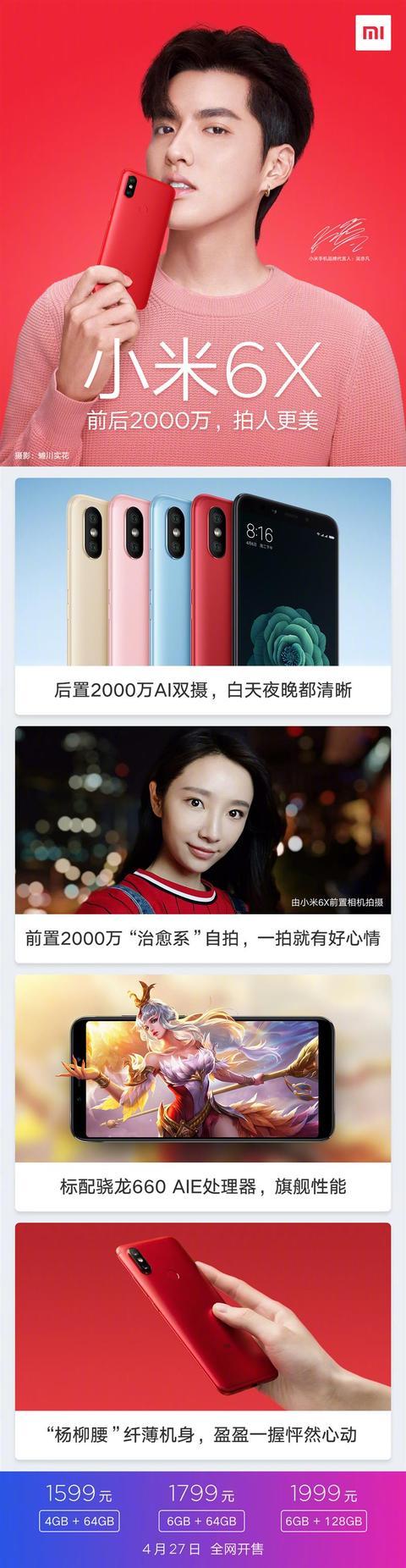 小米6X評測:價格厚道/配置無短板