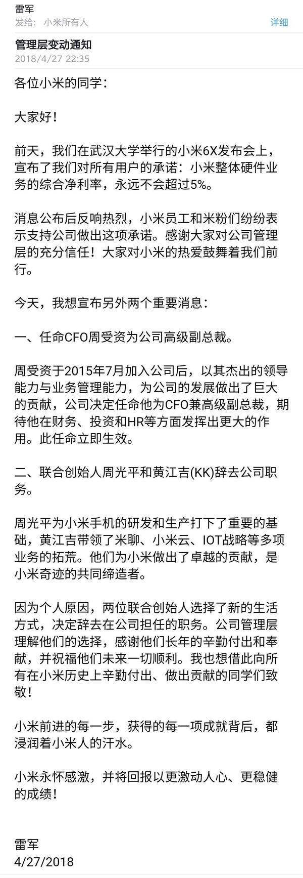 小米管理層重大變動:聯合創始人周光平和黃江吉離職