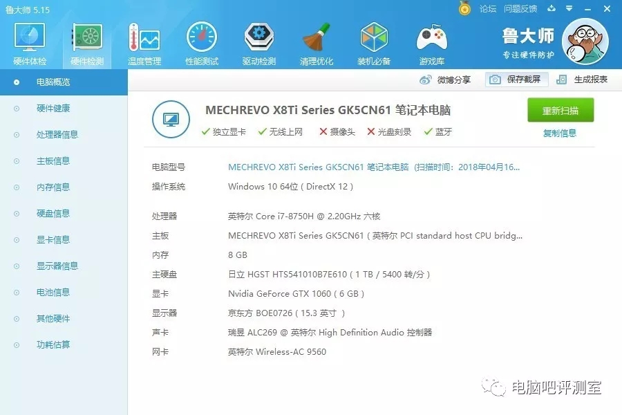 八代U搭配新模具 機(jī)械革命X8Ti游戲本評(píng)測(cè)