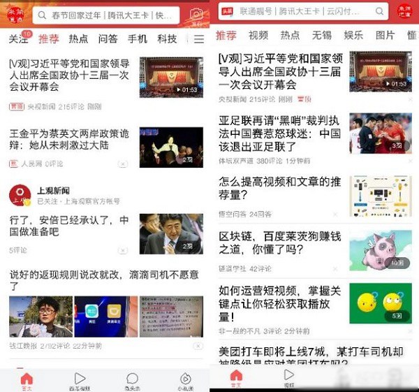 今日頭條極速版和今日頭條有什么區別？