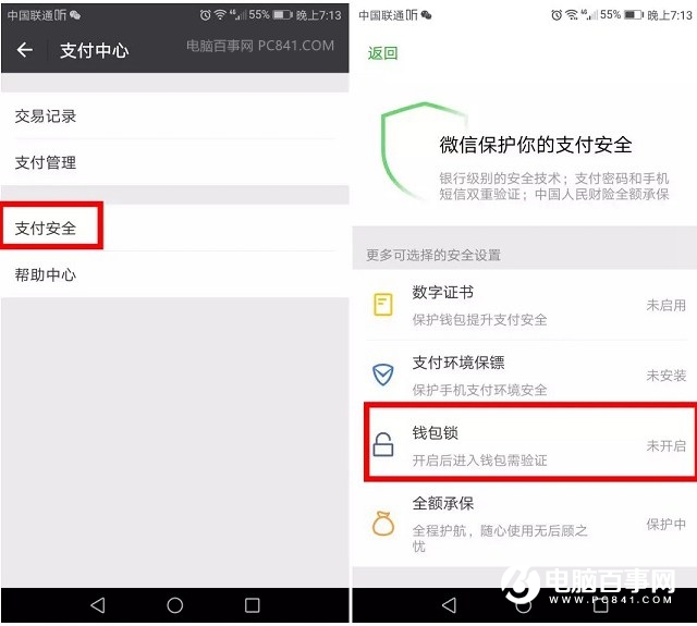 微信錢包鎖怎么開啟 微信錢包設置指紋或手勢密碼解鎖方法