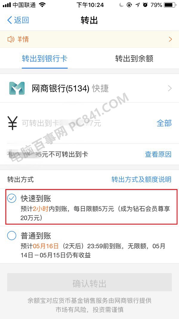 余額寶快速到賬限額1萬是真的嗎？余額寶快速提現(xiàn)限額調(diào)整