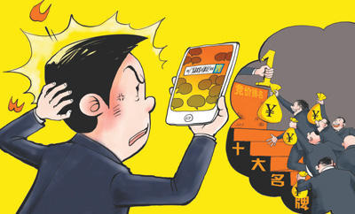 移動搜索成亂象重災區 個人信息被用于精準欺詐