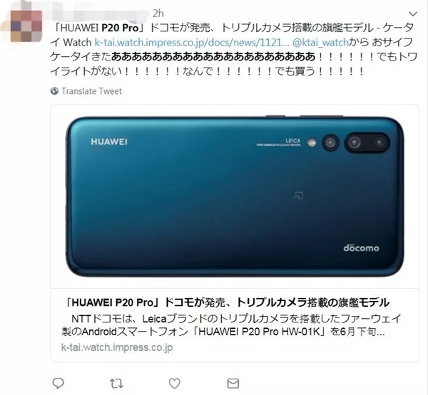 華為P20 Pro登陸日本第一運(yùn)營商:網(wǎng)友尖叫買買買
