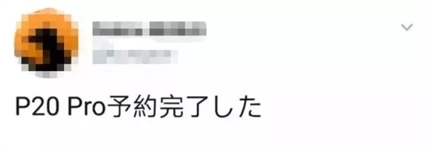 華為P20 Pro登陸日本第一運(yùn)營商:網(wǎng)友尖叫買買買