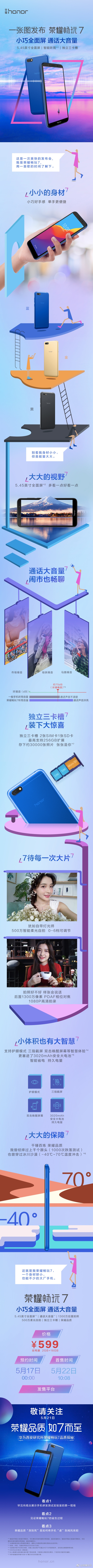 599元！榮耀暢玩7低調發布：三卡槽好評