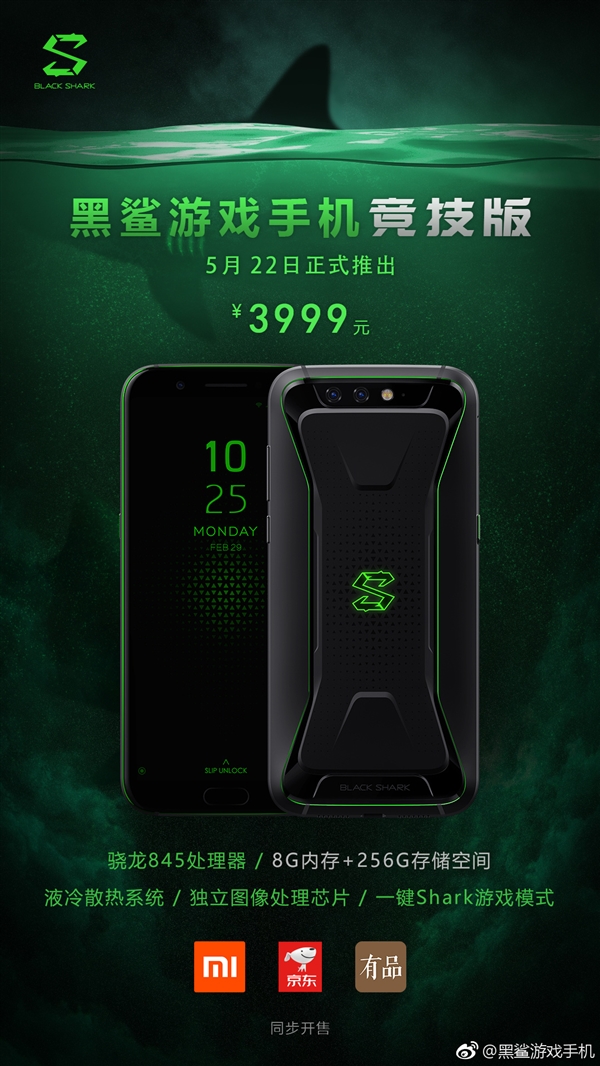 256G存儲!黑鯊游戲手機競技版發(fā)布:3999元