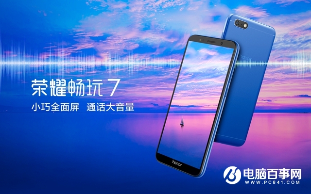 榮耀暢玩7配置參數詳解 榮耀暢玩7怎么樣？