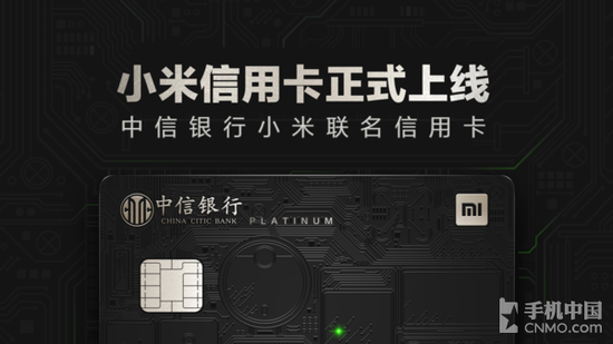 小米中信銀行推聯名信用卡 開卡可得小米商城代金券