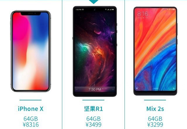 小米MIX2S、堅果R1、iPhone X對比導購 國產旗艦對決蘋果