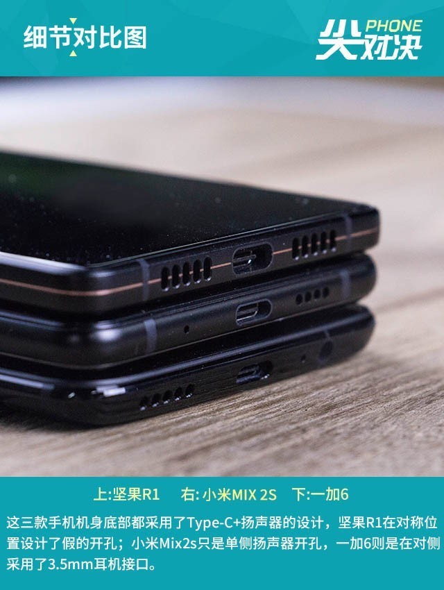 堅果R1、小米MIX2S、一加6對比評測 驍龍845旗艦怎么選?