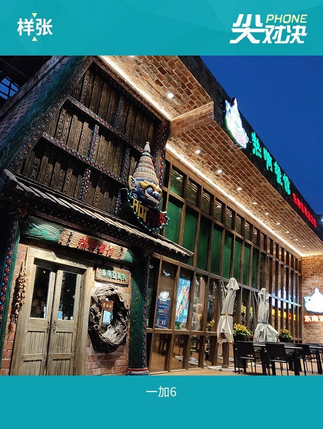 堅果R1、小米MIX2S、一加6對比評測 驍龍845旗艦怎么選?