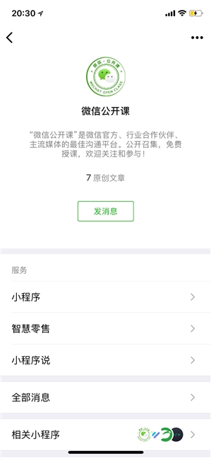 微信iOS版v6.6.7更新內容大全:文章浮窗+朋友圈視覺優化