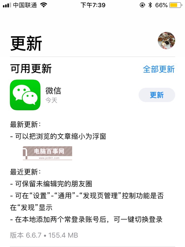 微信浮窗功能使用方法 微信文章浮窗功能在哪？
