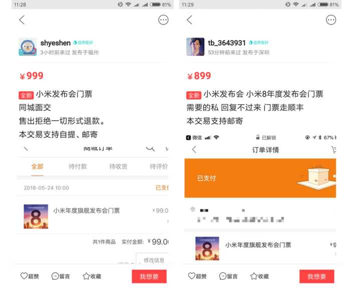 小米8又一項黑科技曝光:支持高通QC4+快充