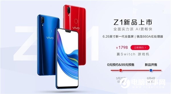 vivo Z1手機正式開啟預售：驍龍660 預售1798元