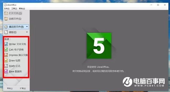 可以裝入U盤的Office辦公軟件 LibreOffice使用教程