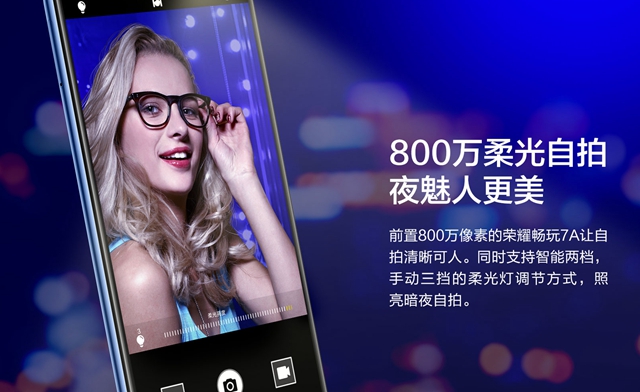 本是同根生 榮耀暢玩7、暢玩7A、暢玩7C和榮耀7X區別對比
