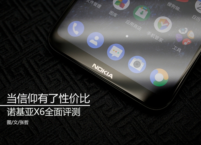 諾基亞X6全面評測：當(dāng)信仰有了性價比