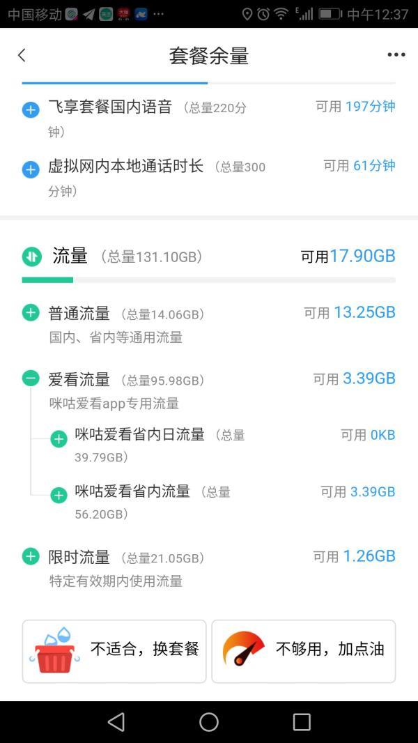 男子用流量狂看視頻被封!移動:最多100GB