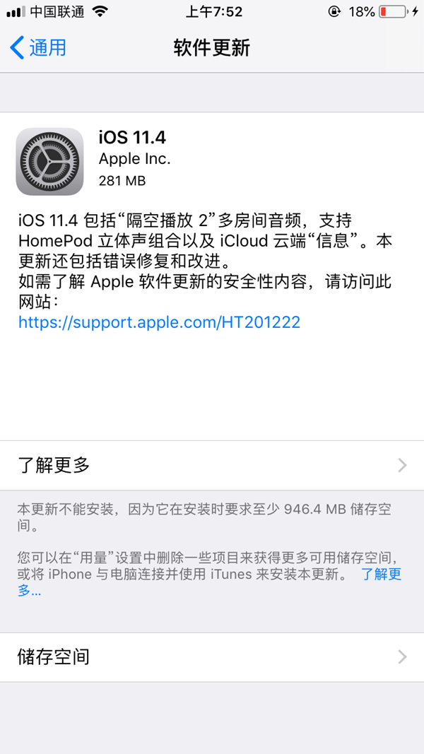 iOS11.4正式版更新內容大全 iOS11.4正式版更新了什么?