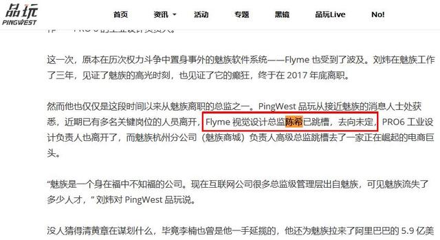 傳魅族Flyme主創人員跳槽 華米OV都躺槍了