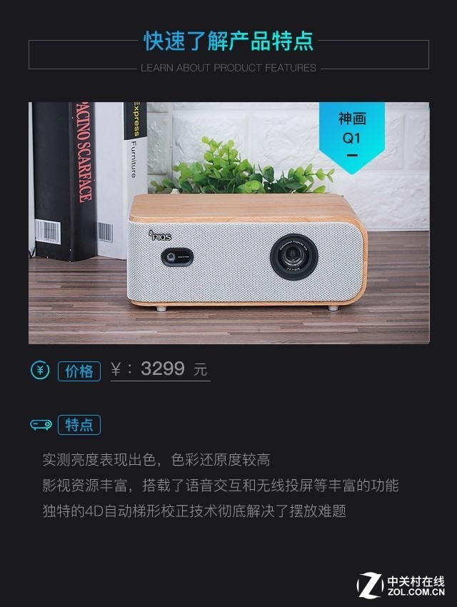 3299元側投神器 神畫Q1智能影院評測 3299元側投神器 神畫Q1智能影院評測