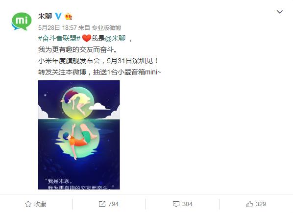 “米聊”即將回歸 挑戰“微信”是否可能?