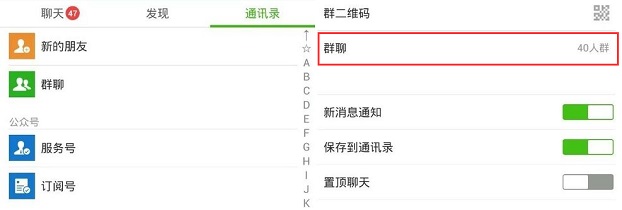 微信群40人還想增加人怎么辦?微信40人群升級為百人群方法