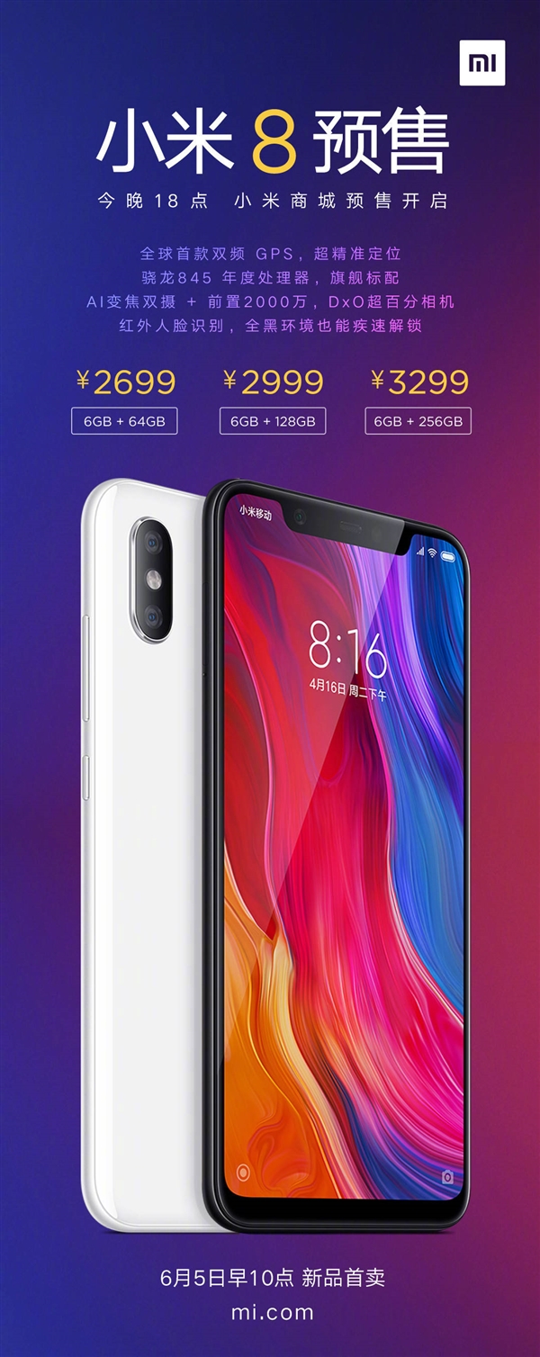 小米8小米之家開啟預售:2699元起