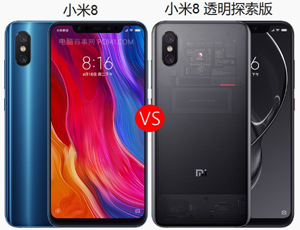 小米8透明探索版和小米8對比 小米8和透明探索版哪個好？